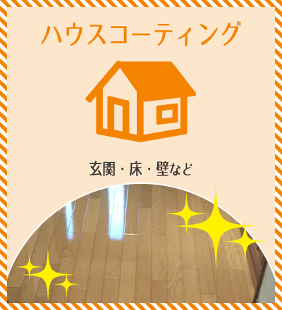 コーティング5年保証